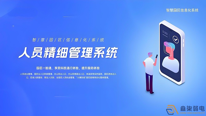 園區如何提升人員管理效率？